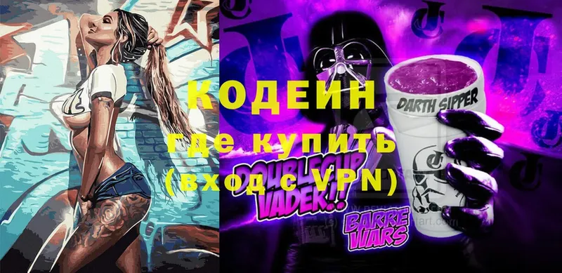 Кодеин Purple Drank  наркошоп  Новокубанск 